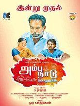 Ambu Naadu Ombathu Kuppam (2024) HDRip Tamil  Movie Watch Download Free