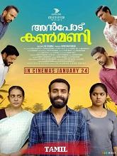 Anpodu Kanmani (2025) HDRip Tamil (Original) Movie Watch Download Free