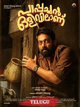 Bhaskar Dakukoniyunnadu (2025) HDRip Telugu  Movie Watch Download Free