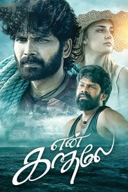 En Kadhale (2025) HDRip Tamil  Movie Watch Download Free
