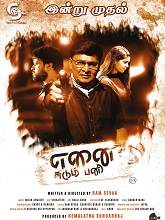 Enai Sudum Pani (2025) HDRip Tamil  Movie Watch Download Free