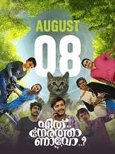 Eth Nerathaanavo (2025) HDRip Malayalam  Movie Watch Download Free