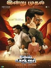 Game Changer (2025) HDRip Tamil (Original) Movie Watch Download Free