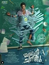 Idiyan Chandhu (2024) HDRip Malayalam  Movie Watch Download Free