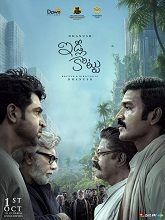 Idli Kottu (2025) HDRip Telugu (Original Version) Movie Watch Download Free