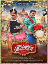 Kadapuraa Kalaikuzhu (2025) HDRip Tamil  Movie Watch Download Free