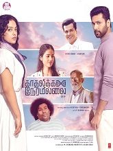 Kadhalikka Neramillai (2025) HDRip Tamil  Movie Watch Download Free