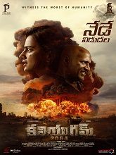 Kaliyugam (2025) HDRip Telugu (Original Version) Movie Watch Download Free