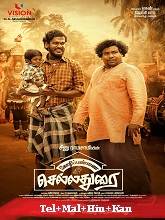 Kozhipannai Chelladurai (2024) HDRip  Original [Telugu + Malayalam + Hindi + Kannada] Movie Watch Download Free