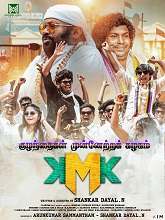 Kuzhanthaigal Munnetra Kazhagam (2025) HDRip Tamil  Movie Watch Download Free