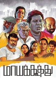 Maayakoothu (2025) HDRip Tamil  Movie Watch Download Free