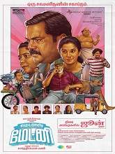 Madras Matinee (2025) HDRip Tamil  Movie Watch Download Free