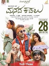 Manada Kadalu (2025) HDRip  Original [Telugu + Tamil] Movie Watch Download Free