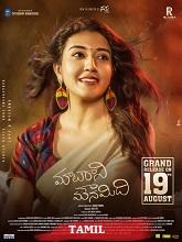 Mata Raani Mounamidi (2025) HDRip Tamil (Original) Movie Watch Download Free