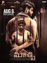 Mathru (2025) DVDScr Telugu  Movie Watch Download Free