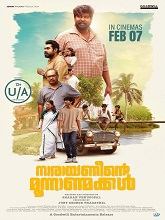 Narayaneente Moonnanmakkal (2025) HDRip Malayalam  Movie Watch Download Free