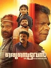 Orumbettavan (2025) HDRip Malayalam  Movie Watch Download Free