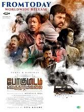 Pogumidam Vegu Thooramillai (2024) HDRip Tamil  Movie Watch Download Free