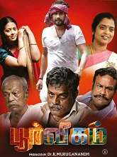 Poorveegam (2025) HDRip Tamil  Movie Watch Download Free