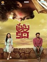 Prema Katha (2025) HDRip Telugu  Movie Watch Download Free