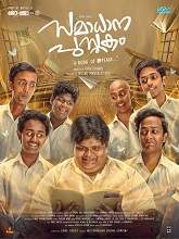 Samadhana Pusthakam (2024) HDRip Malayalam  Movie Watch Download Free