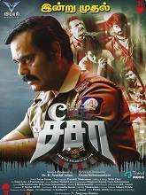 Seesaw (2025) HDRip Tamil  Movie Watch Download Free