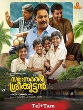 Sthanarthi Sreekuttan (2025) HDRip  Original [Telugu + Tamil] Movie Watch Download Free