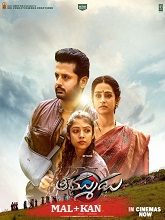 Thammudu (2025) HDRip  Original [Malayalam + Kannada] Dubbed Movie Watch Download Free