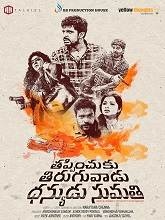Thappinchuku Thiruguvadu Dhanyudu Sumathi (2024) HDRip Telugu  Movie Watch Download Free
