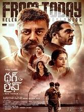Thug Life (2025) HDRip Telugu (Original Version) Movie Watch Download Free