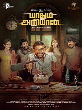 Yaadhum Ariyaan (2025) HDRip Tamil  Movie Watch Download Free